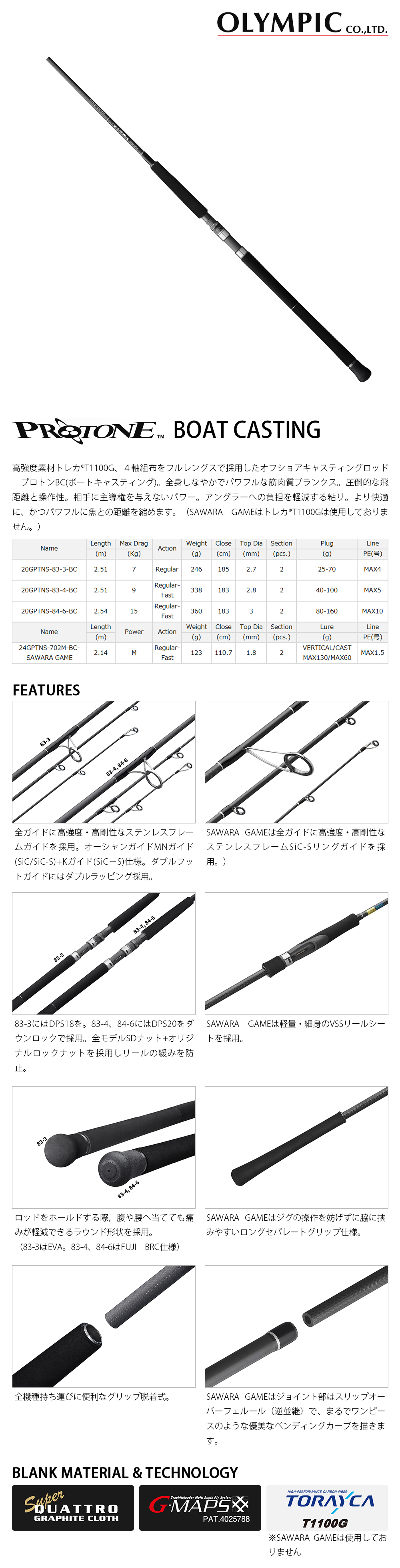 OLYMPIC PROTONE BOAT CASTING 20GPTNS-83-4-BC [船釣路亞竿] [船拋竿
